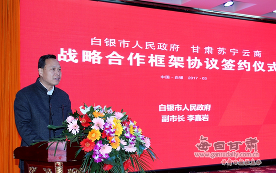 白银市副市长李嘉岩对苏宁的"智慧零售"给予了高度肯定,认为未来零售